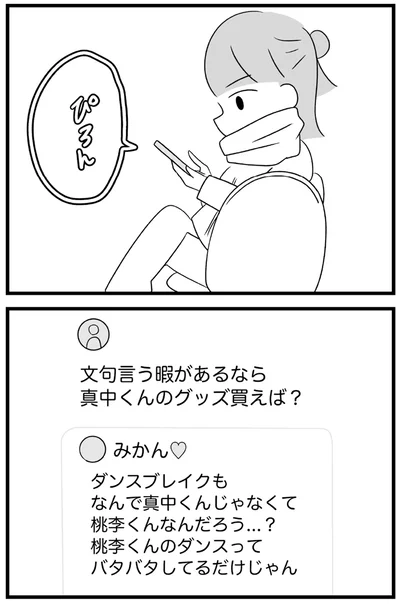 『推し活で全てを失ったわたし』より