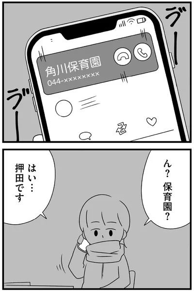 『推し活で全てを失ったわたし』より