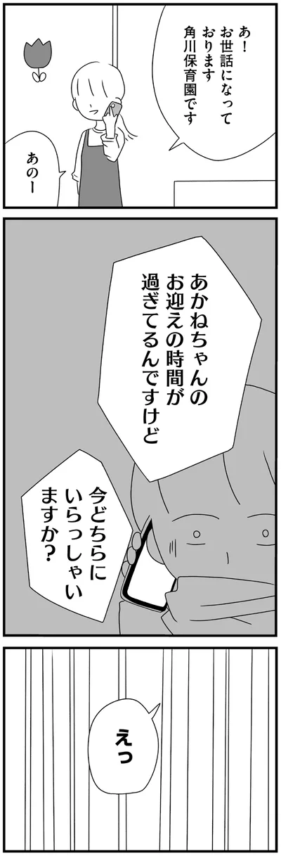 『推し活で全てを失ったわたし』より