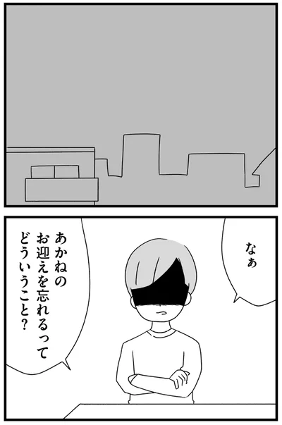 『推し活で全てを失ったわたし』より