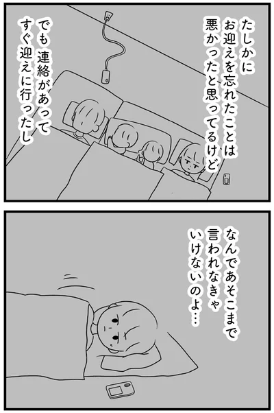 『推し活で全てを失ったわたし』より