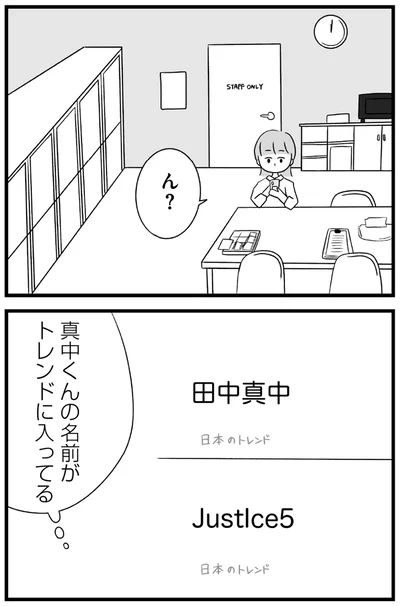 『推し活で全てを失ったわたし』より
