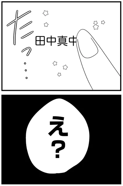 『推し活で全てを失ったわたし』より