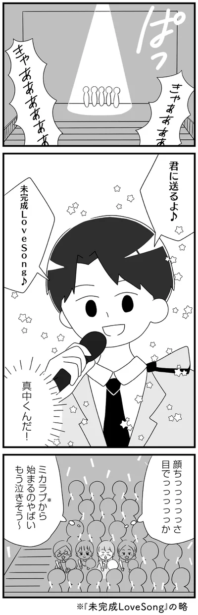 『推し活で全てを失ったわたし』より