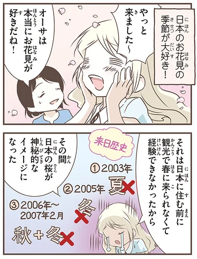 オーサは本当にお花見が好きだね！