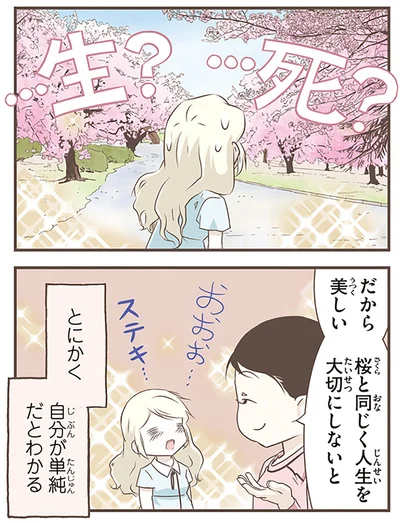 自分が単純だとわかる
