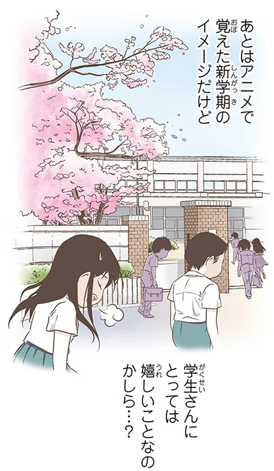 学生さんにとっては嬉しいことなのかしら…？