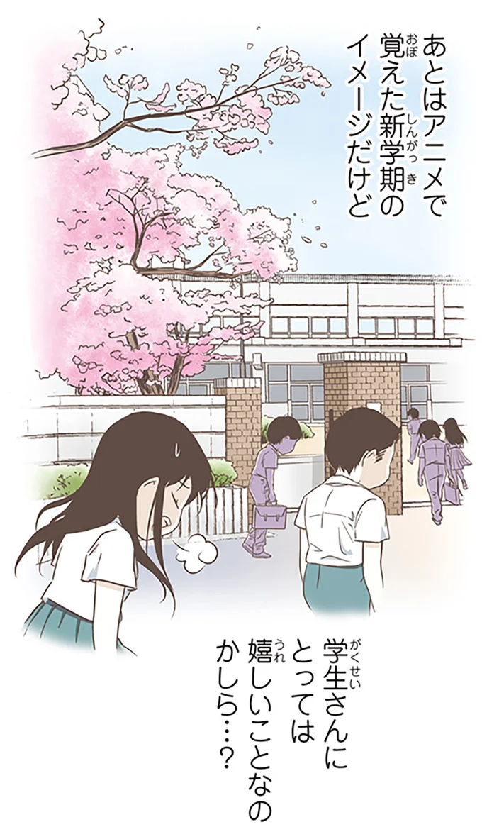 学生さんにとっては嬉しいことなのかしら…?