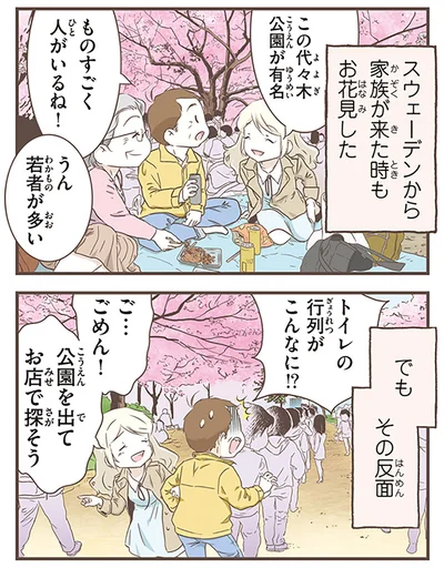 ものすごく人がいるね