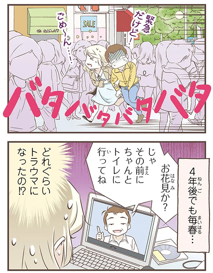 じゃ　その前にちゃんとトイレに行ってね