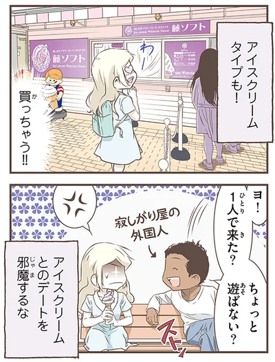 『北欧女子オーサが見つけた日本の不思議5』より