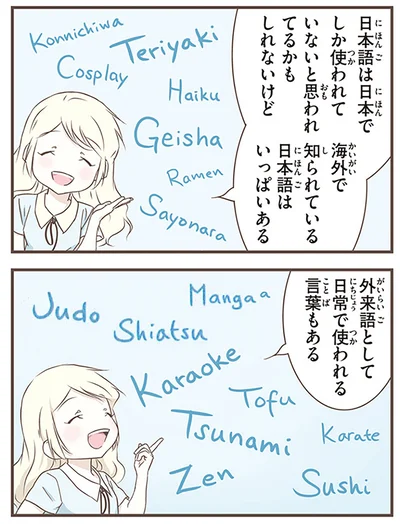 『北欧女子オーサが見つけた日本の不思議5』より
