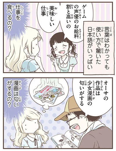 『北欧女子オーサが見つけた日本の不思議5』より