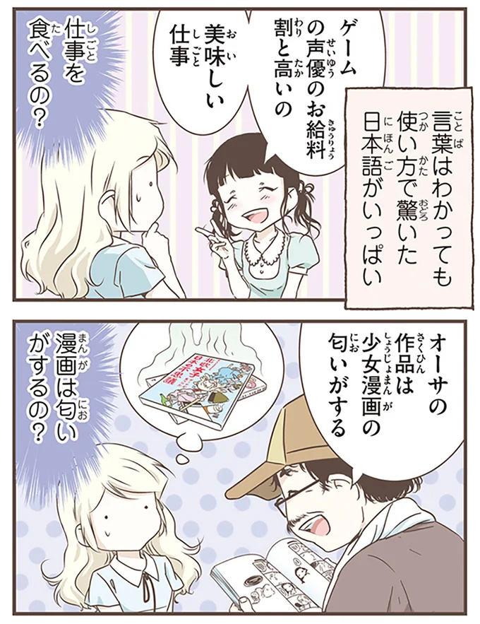 『北欧女子オーサが見つけた日本の不思議5』より