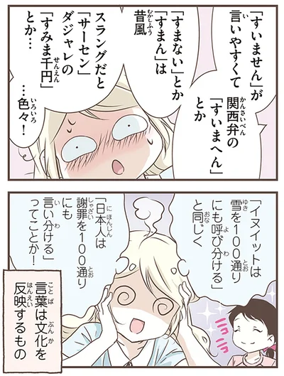『北欧女子オーサが見つけた日本の不思議5』より