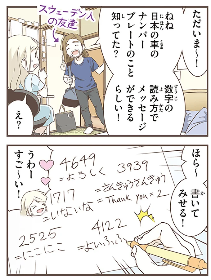 『北欧女子オーサが見つけた日本の不思議5』より