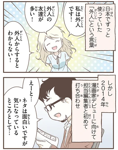 『北欧女子オーサが見つけた日本の不思議5』より