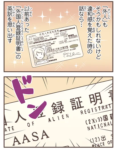 『北欧女子オーサが見つけた日本の不思議5』より