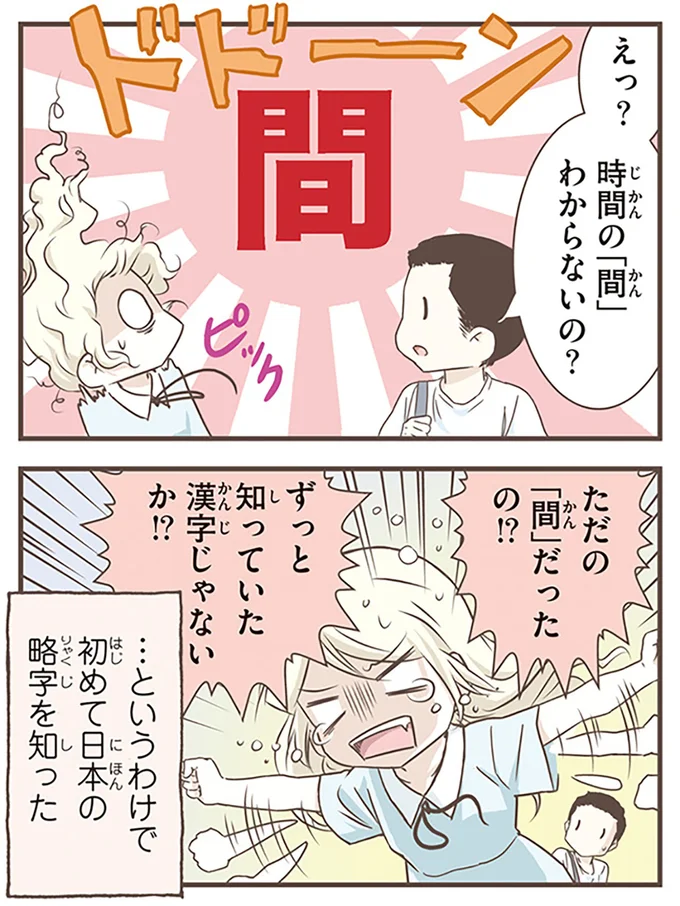 『北欧女子オーサが見つけた日本の不思議5』より