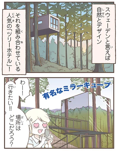 『北欧女子オーサが見つけた日本の不思議5』より