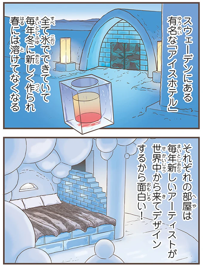 『北欧女子オーサが見つけた日本の不思議5』より