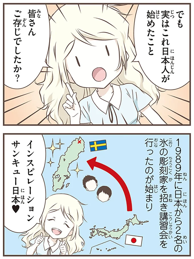 『北欧女子オーサが見つけた日本の不思議5』より