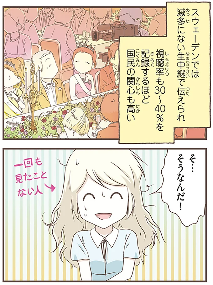 『北欧女子オーサが見つけた日本の不思議5』より