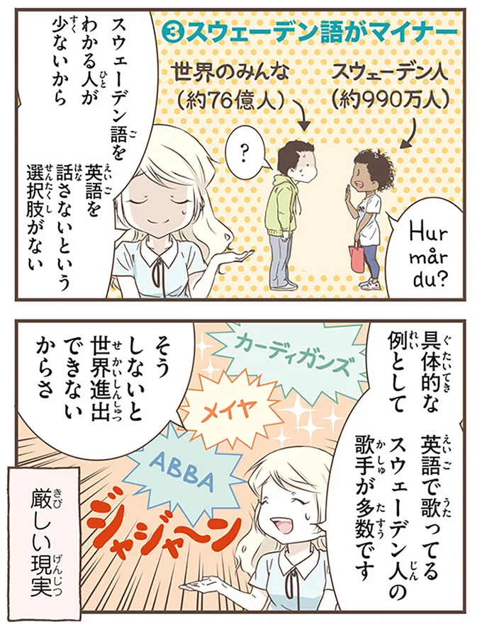 『北欧女子オーサが見つけた日本の不思議5』より