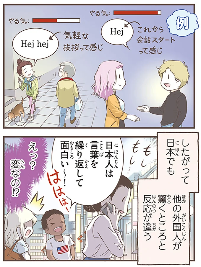 『北欧女子オーサが見つけた日本の不思議5』より