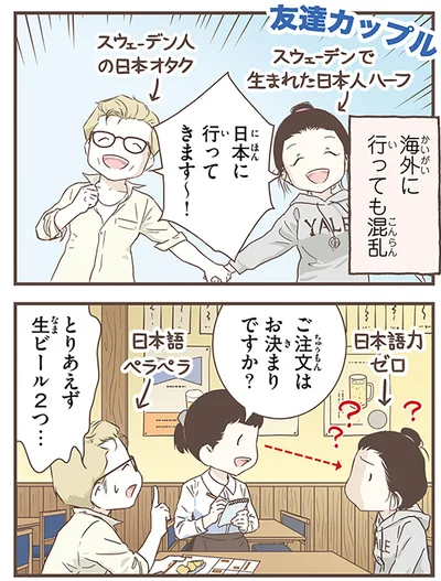 『北欧女子オーサが見つけた日本の不思議5』より