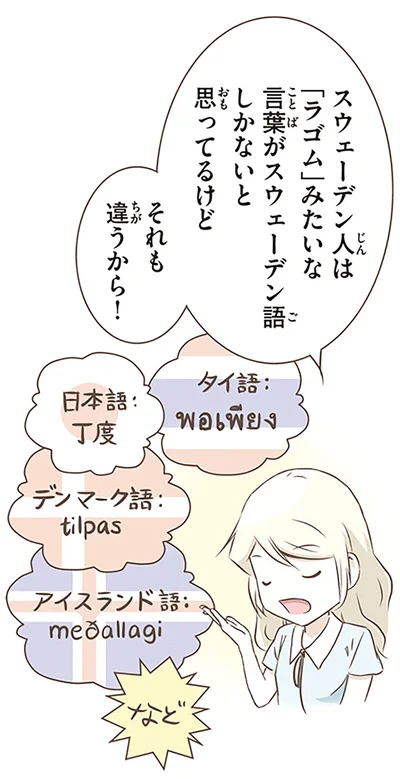 『北欧女子オーサが見つけた日本の不思議5』より