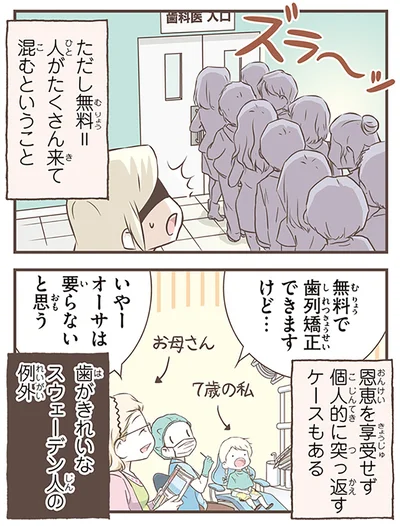 『北欧女子オーサが見つけた日本の不思議5』より