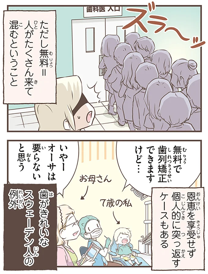『北欧女子オーサが見つけた日本の不思議5』より