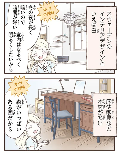 『北欧女子オーサが見つけた日本の不思議5』より