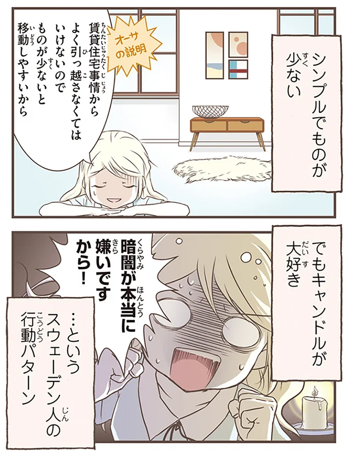 『北欧女子オーサが見つけた日本の不思議5』より
