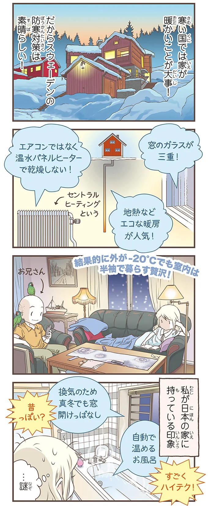 『北欧女子オーサが見つけた日本の不思議5』より