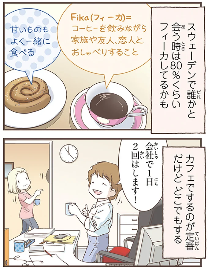 『北欧女子オーサが見つけた日本の不思議5』より