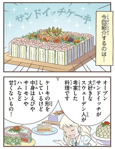 『北欧女子オーサが見つけた日本の不思議5』より