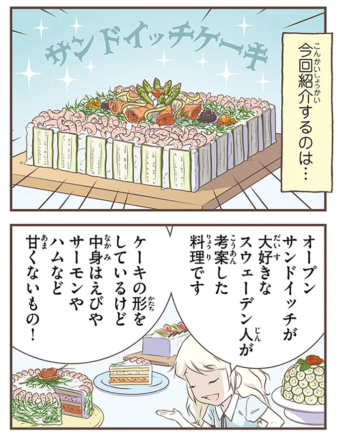 『北欧女子オーサが見つけた日本の不思議5』より