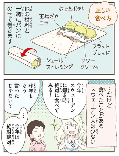 『北欧女子オーサが見つけた日本の不思議5』より