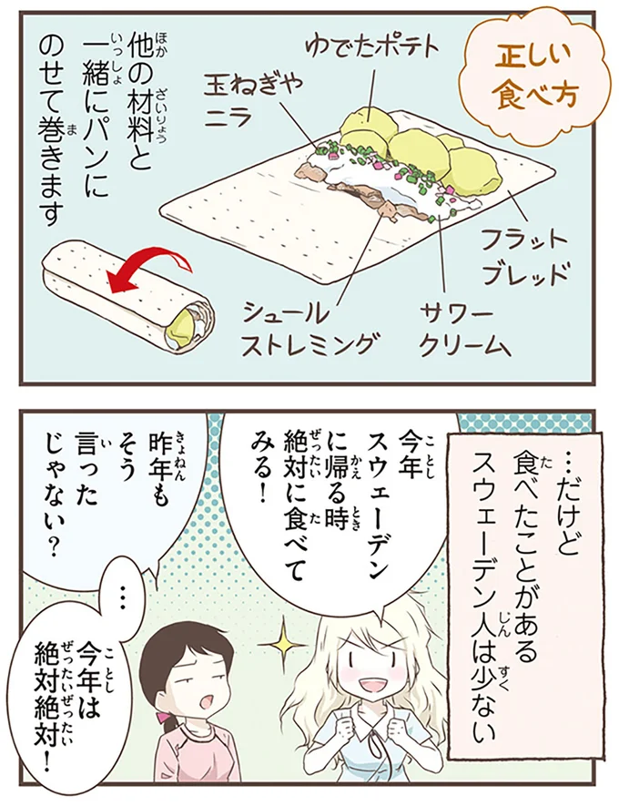 『北欧女子オーサが見つけた日本の不思議5』より