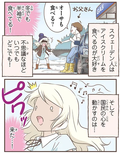 『北欧女子オーサが見つけた日本の不思議5』より