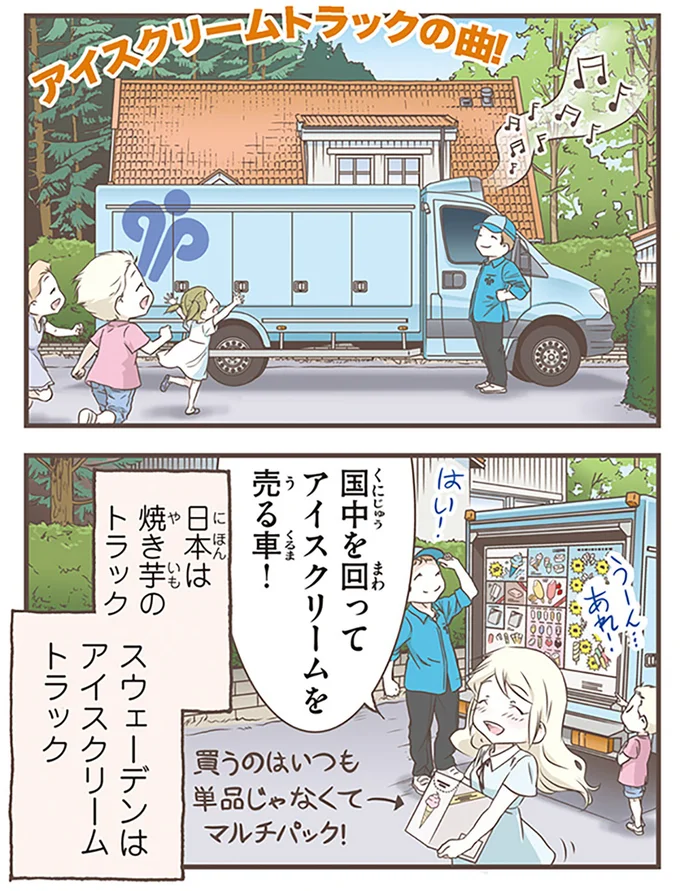 『北欧女子オーサが見つけた日本の不思議5』より