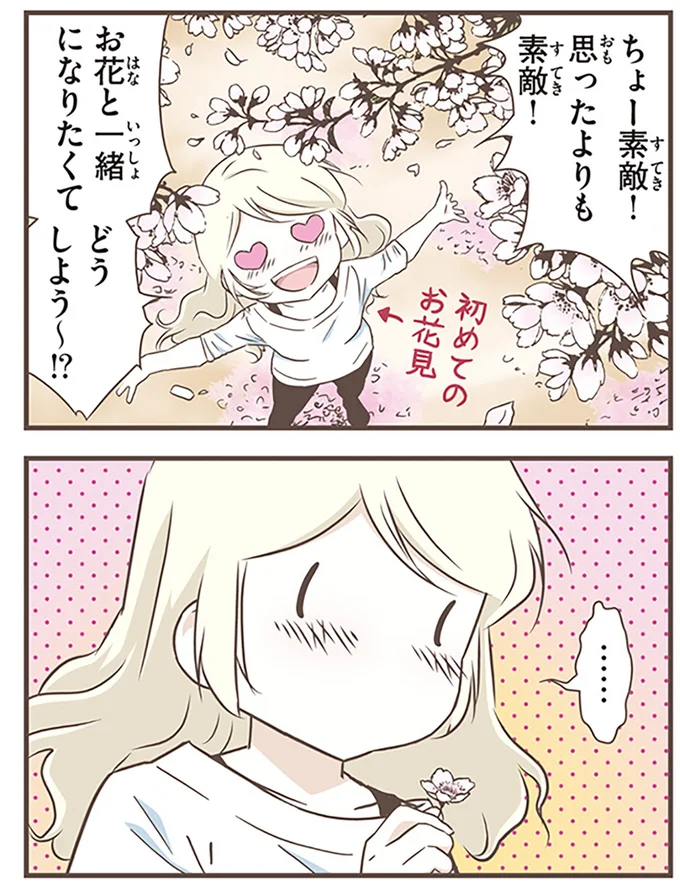 ちょー素敵!
