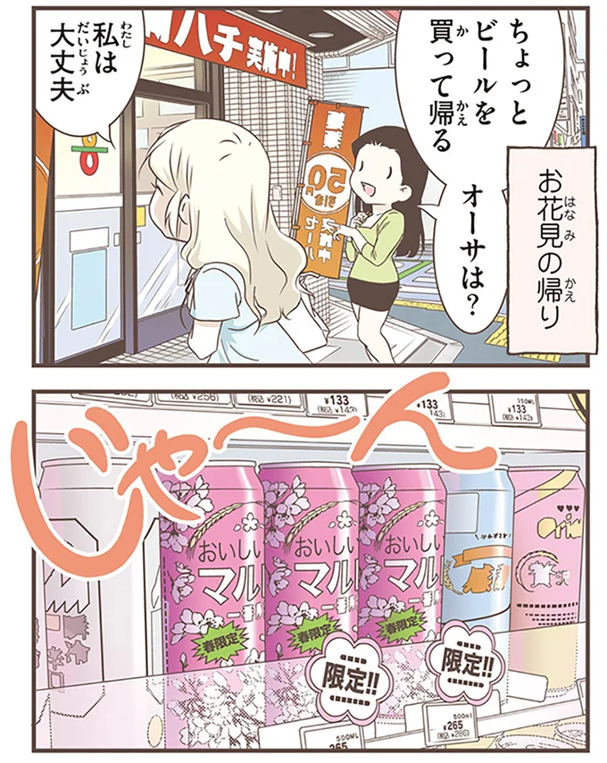 お花見の帰り