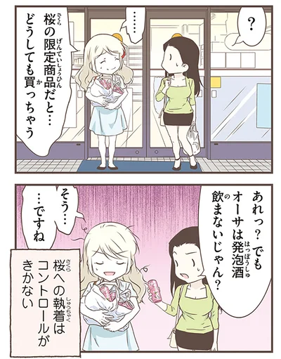 桜の限定商品だと…どうしても買っちゃう