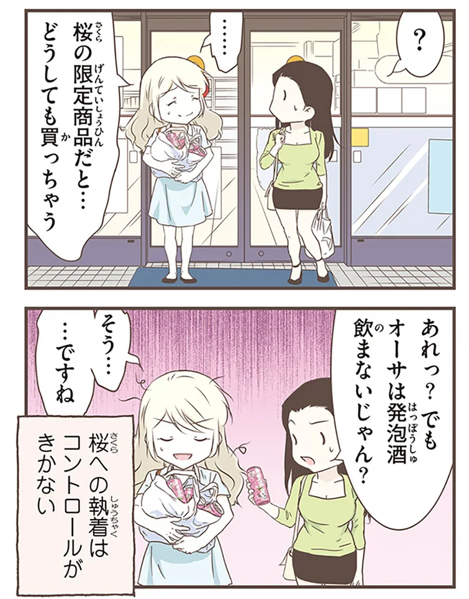 桜の限定商品だと…どうしても買っちゃう