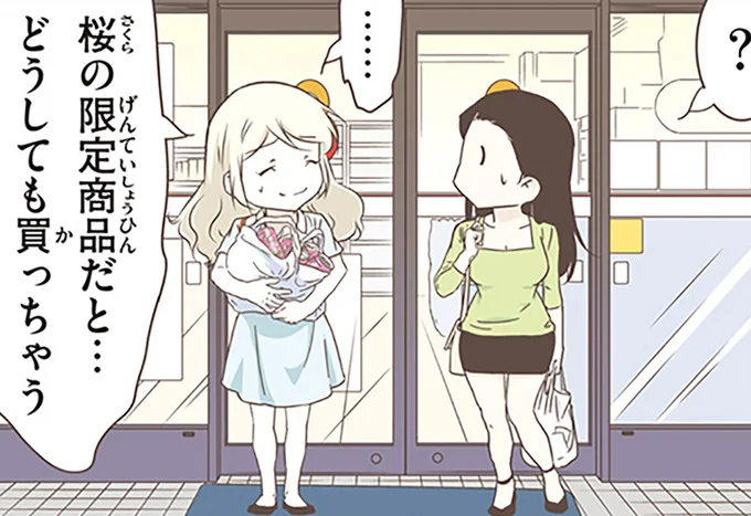 02どうしても買っちゃう