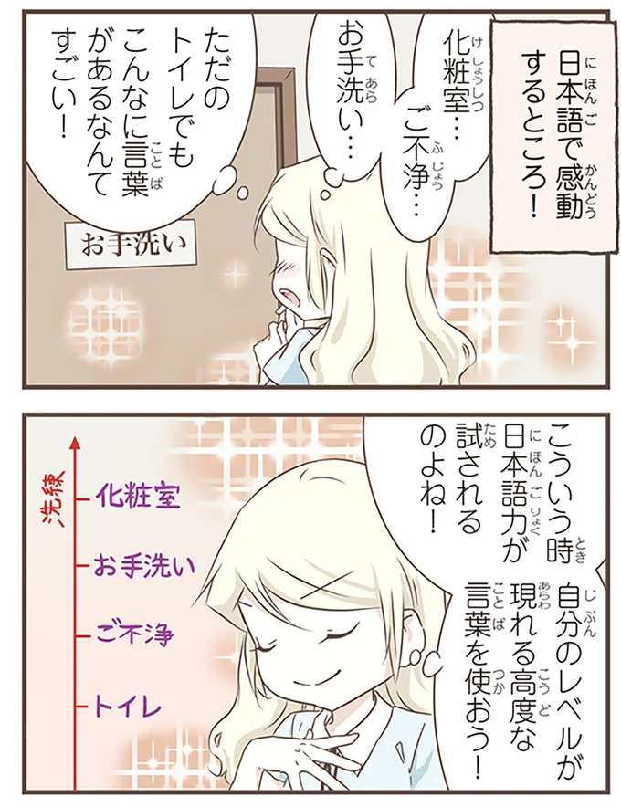 日本語で感動するところ!