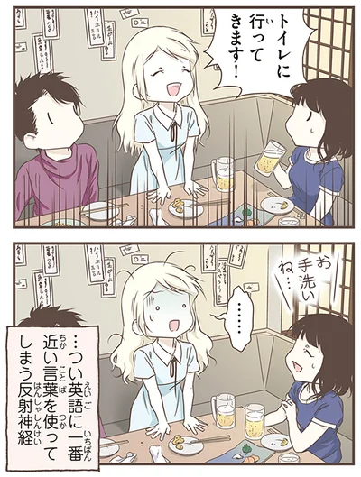 お手洗いね…